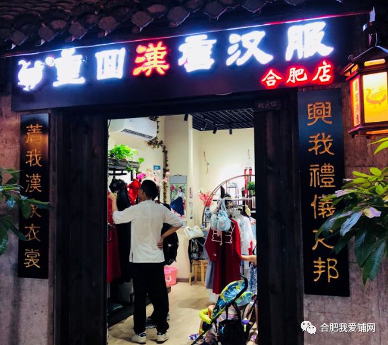 蜀山商铺